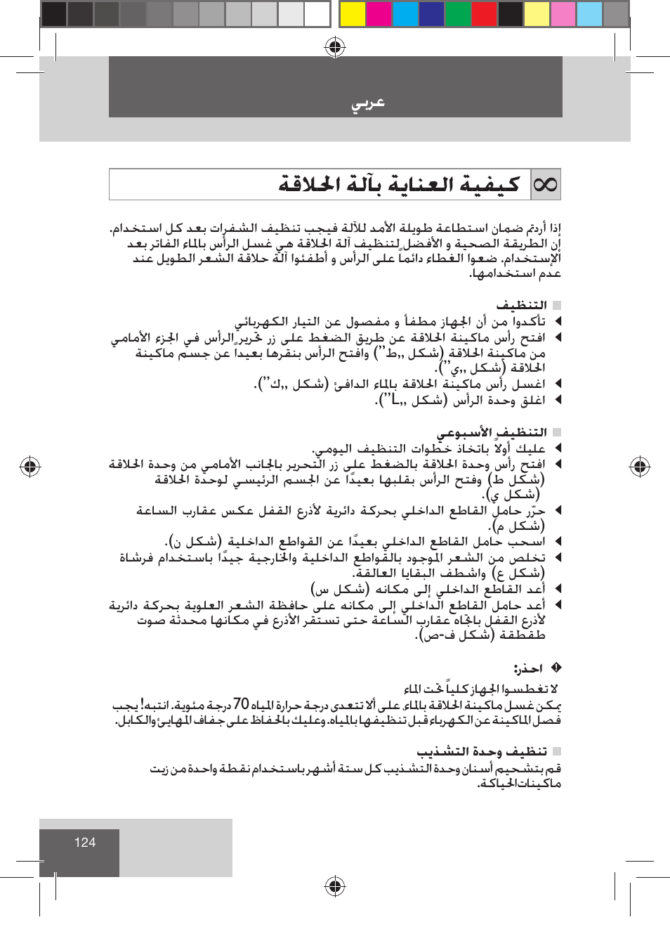 ﺔﻗﻼﳊﺍ ﺔﻟﺂﺑ ﺔﻳﺎﻨﻌﻟﺍ ﺔﻴﻔﻴﻛ, ﻲﺑﺮﻋ | Remington R7130 User Manual | Page 126 / 129