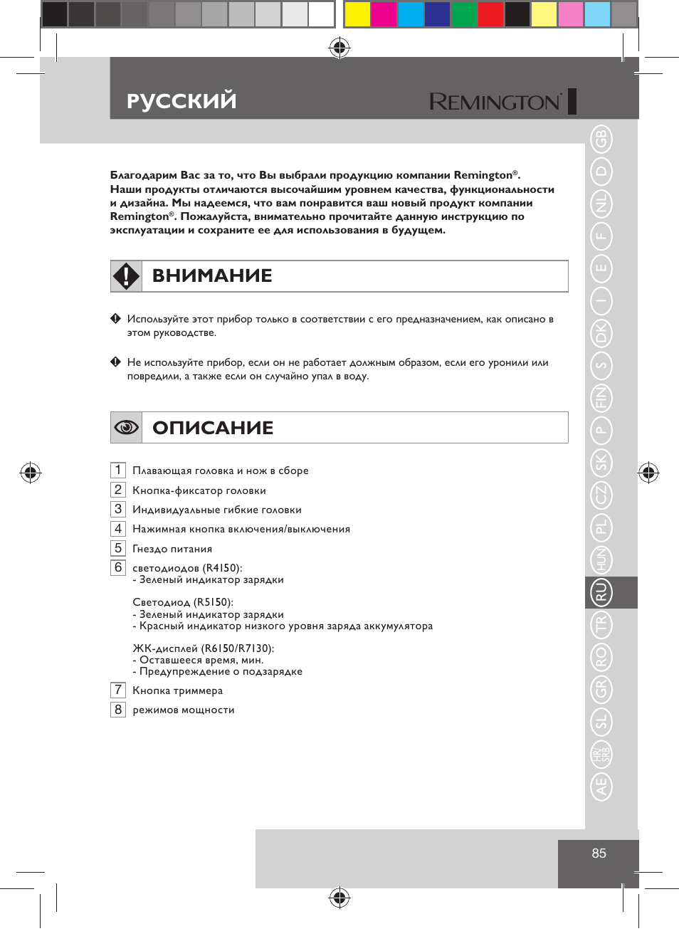 Русский, Внимание, Описание | Remington R7130 User Manual | Page 87 / 129