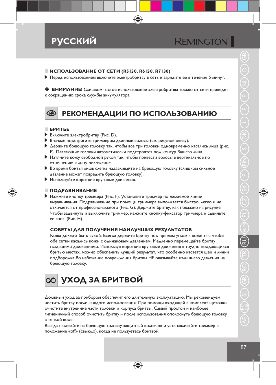 Русский, Уход за бритвой, Рекомендации по использованию | Remington R7130 User Manual | Page 89 / 129