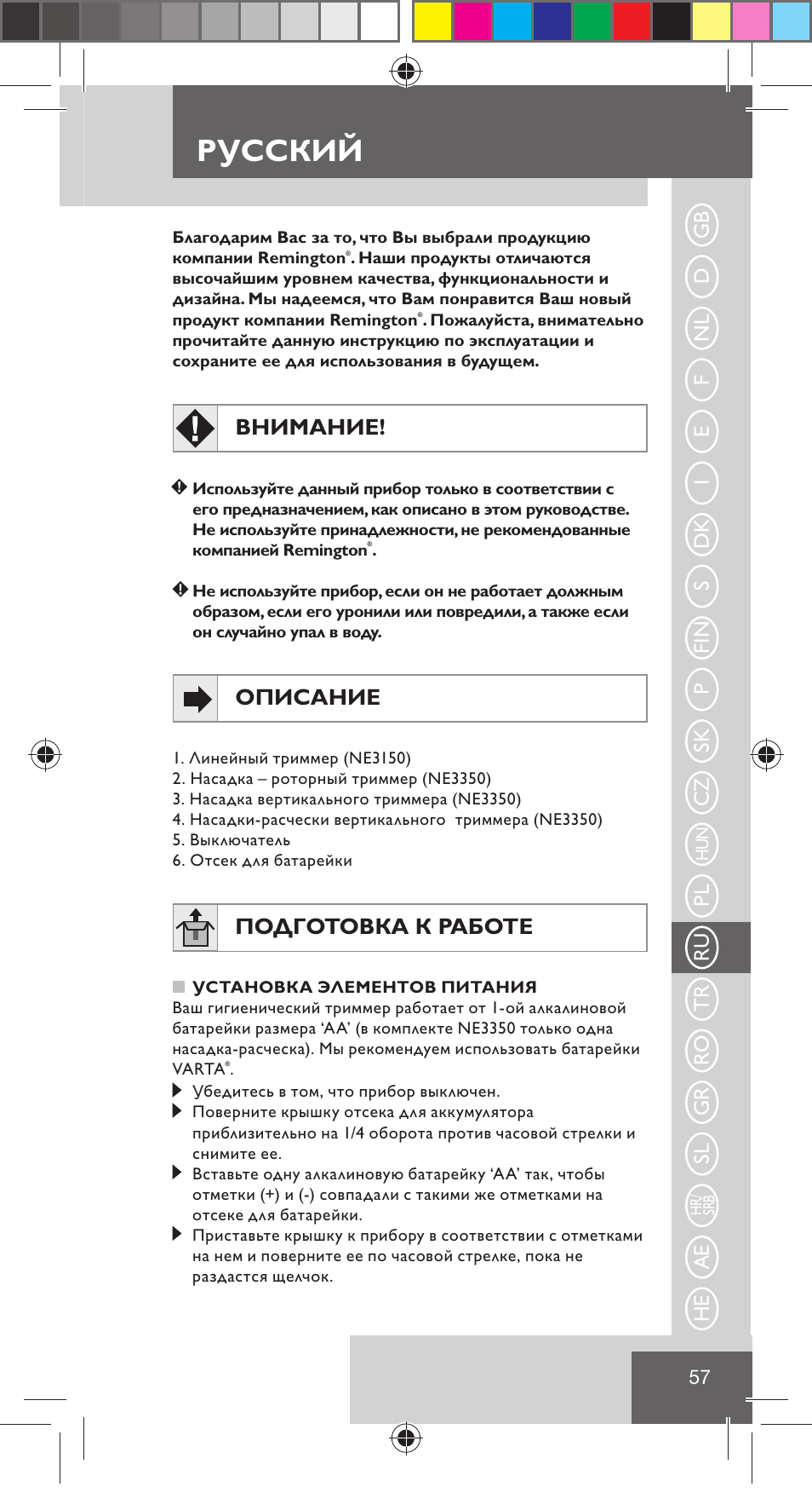 Русский, Внимание, Описание | Подготовка к работе | Remington NE3350 User Manual | Page 64 / 96