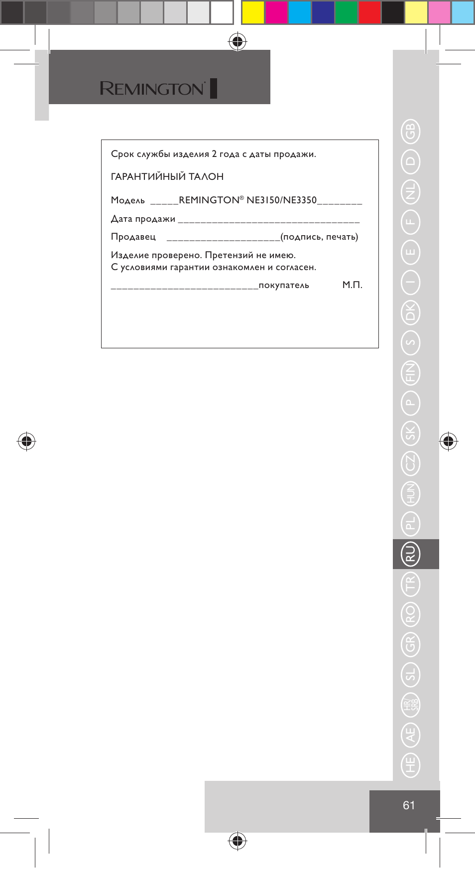 Remington NE3350 User Manual | Page 68 / 96