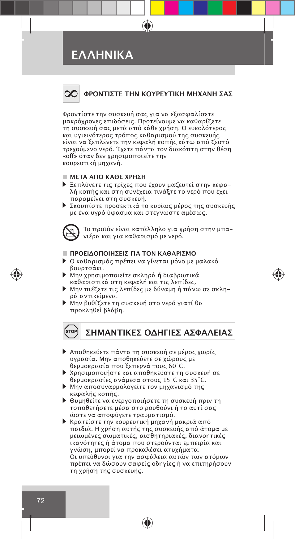 Eλληνіκα, Σημαντικεσ οδηγιεσ ασφαλειασ | Remington NE3350 User Manual | Page 79 / 96