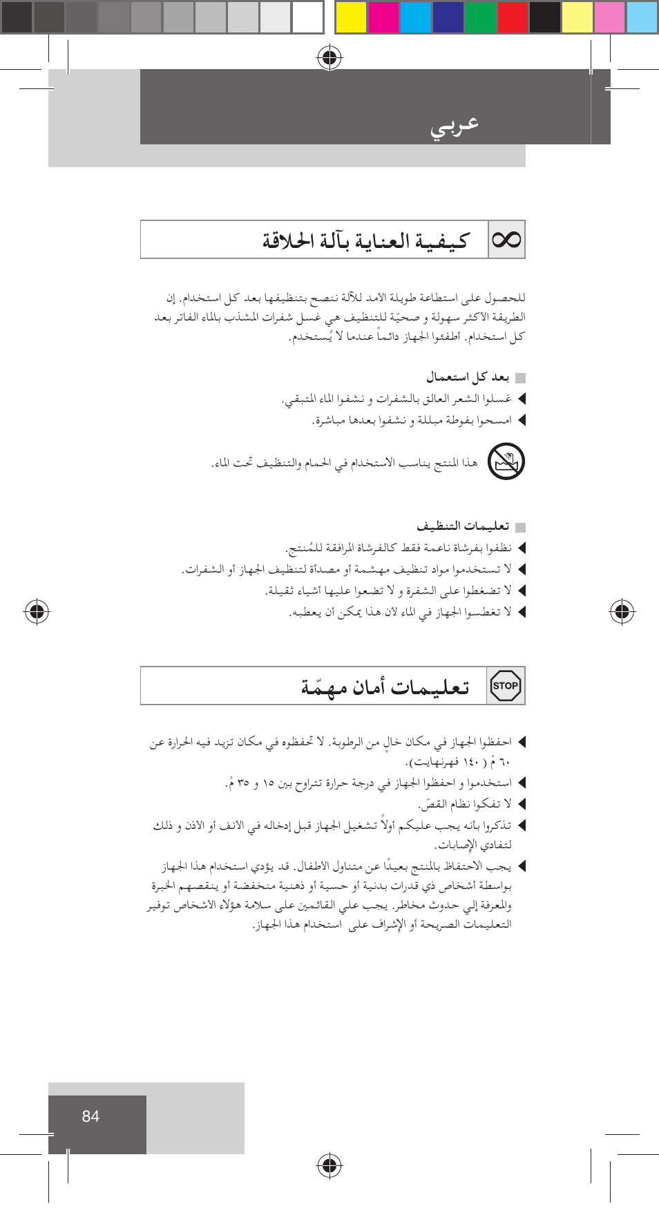 ﻲﺑﺮﻋ, ﺔﻗﻼﳊا ﺔﻟﺂﺑ ﺔﻳﺎﻨﻌﻟا ﺔﻴﻔﻴﻛ, ﺔ ّﻤﻬﻣ نﺎﻣأ تﺎﻤﻴﻠﻌﺗ | Remington NE3350 User Manual | Page 91 / 96
