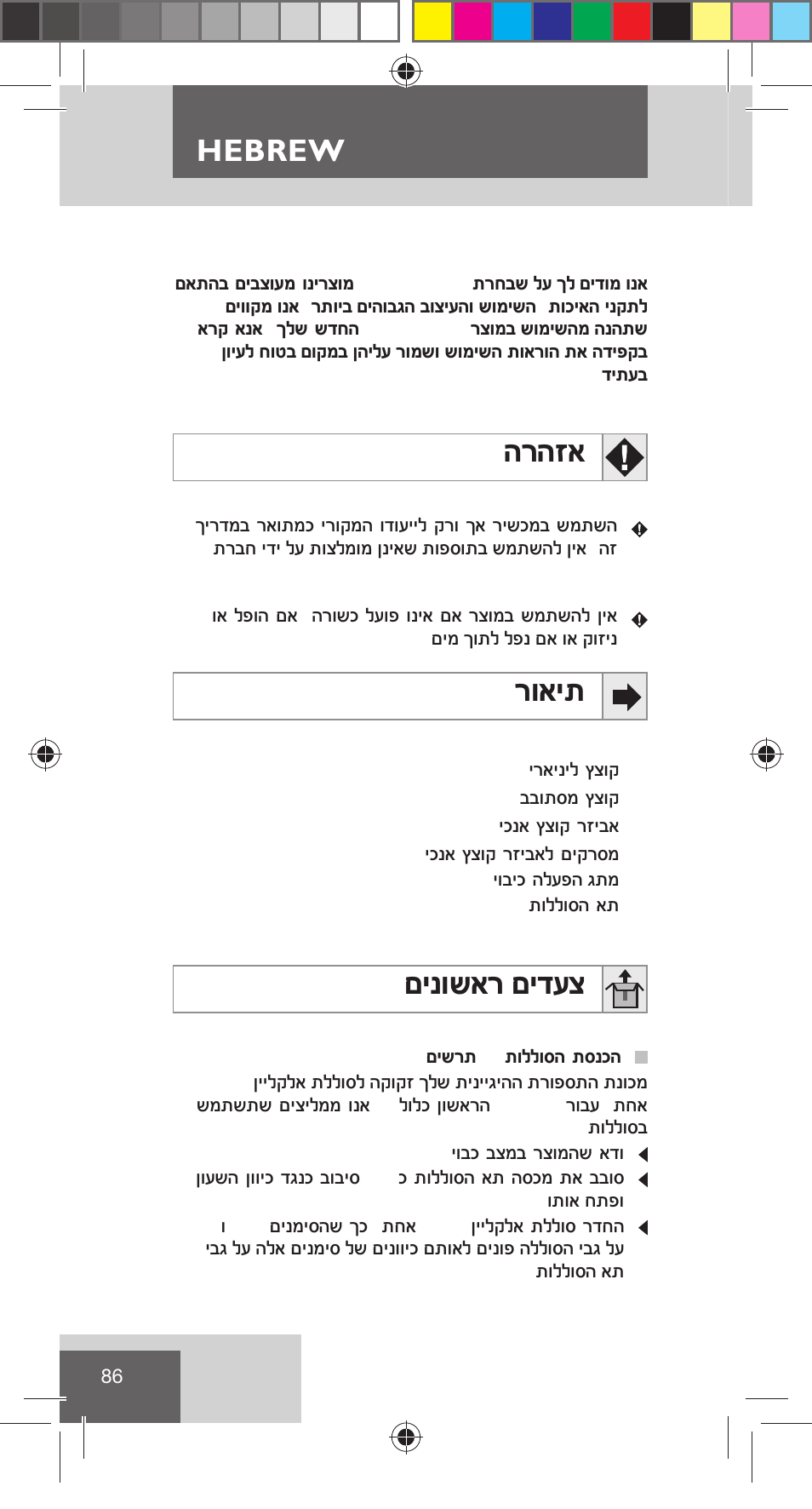הרהזא, רואית, םינושאר םידעצ | Hebrew | Remington NE3350 User Manual | Page 93 / 96