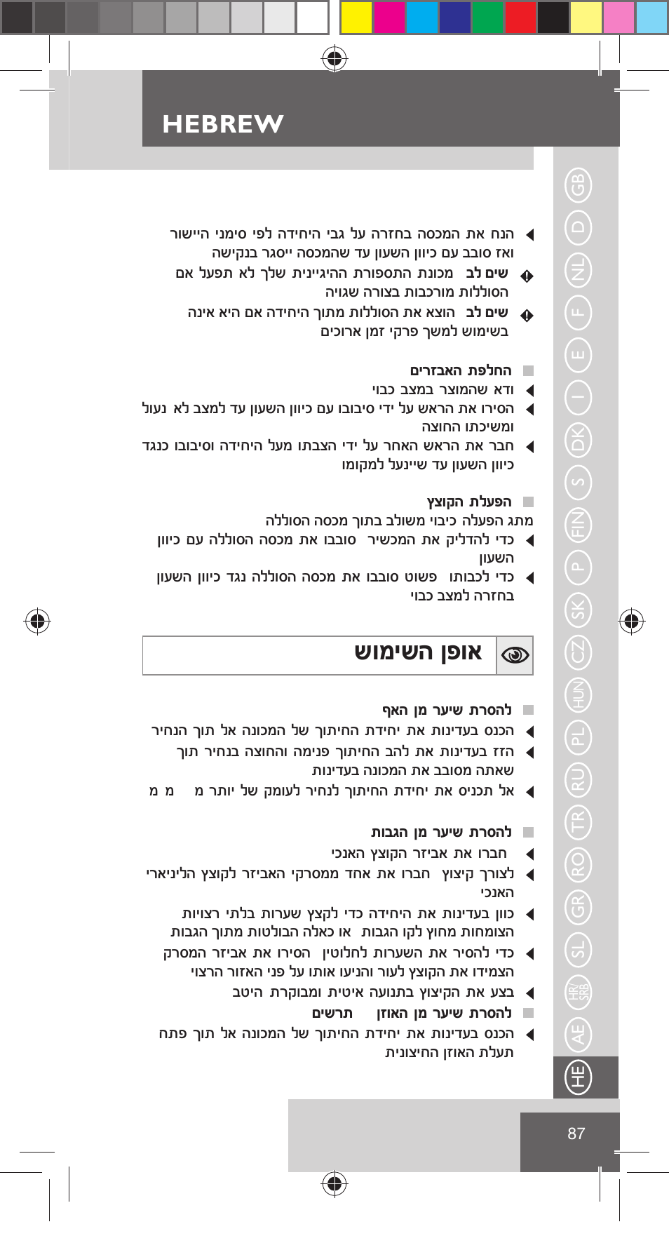 שומישה ןפוא, Hebrew | Remington NE3350 User Manual | Page 94 / 96