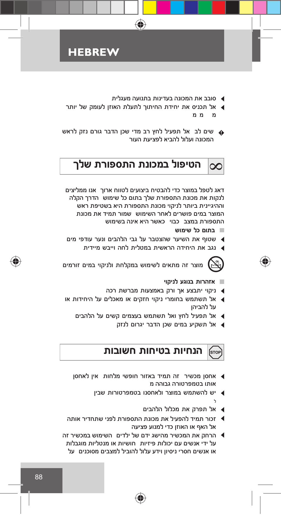 ךלש תרופסתה תנוכמב לופיטה, תובושח תוחיטב תויחנה, Hebrew | Remington NE3350 User Manual | Page 95 / 96