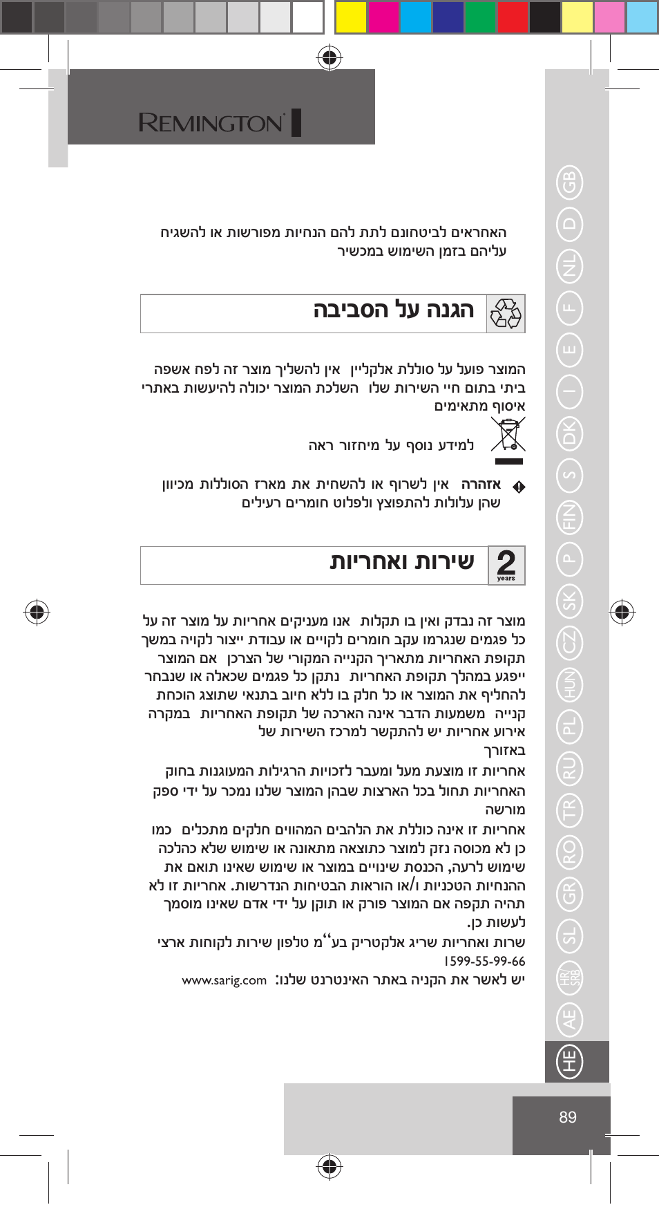 הביבסה לע הנגה, תוירחאו תוריש | Remington NE3350 User Manual | Page 96 / 96