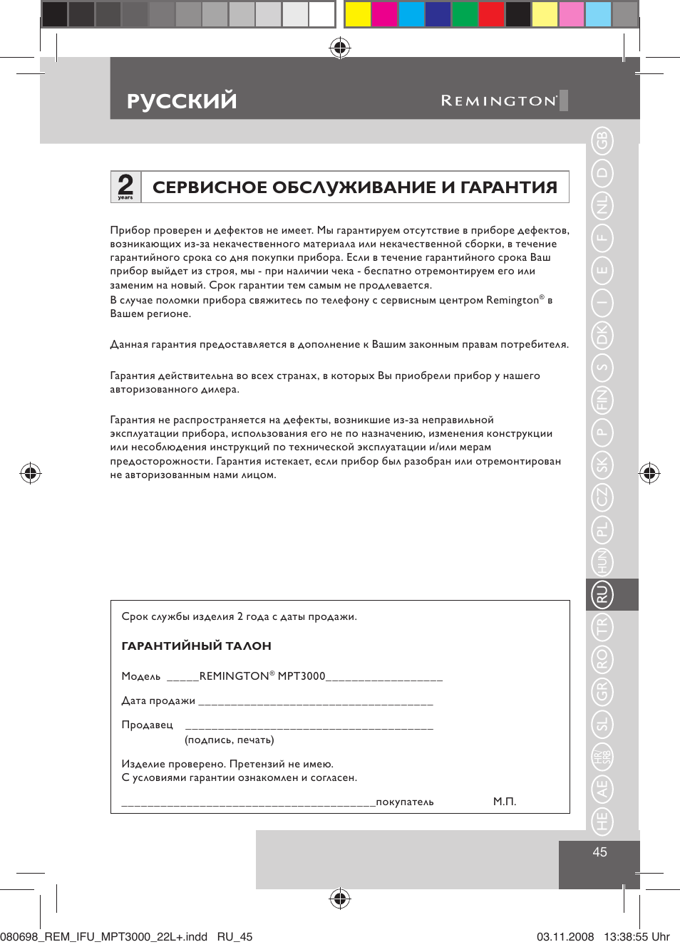 Русский, Сервисное обслуживание и гарантия | Remington MPT3000 User Manual | Page 47 / 70