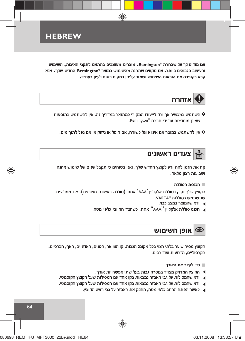 הרהזא, םינושאר םידעצ, שומישה ןפוא | Hebrew | Remington MPT3000 User Manual | Page 66 / 70