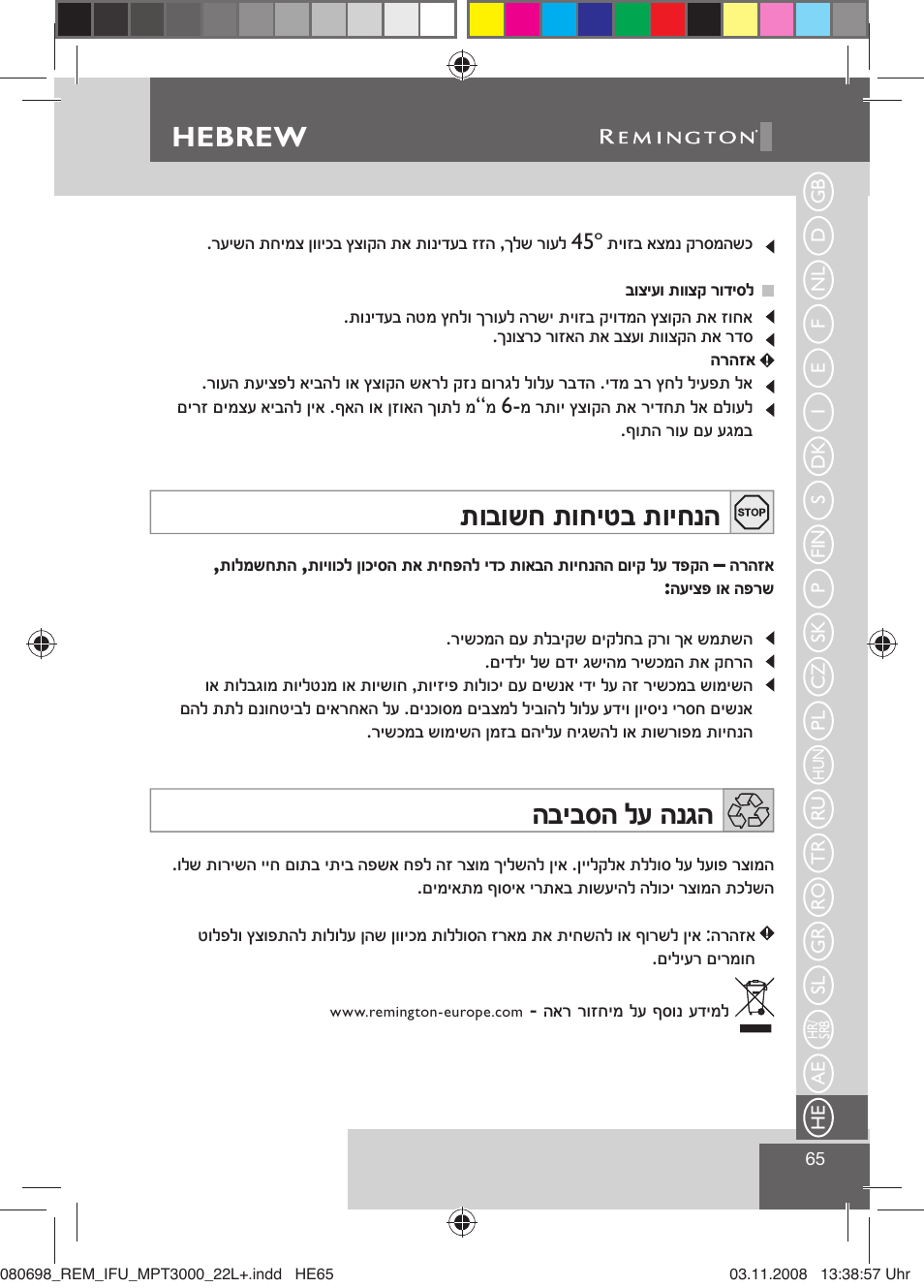 תובושח תוחיטב תויחנה, הביבסה לע הנגה, Hebrew | Remington MPT3000 User Manual | Page 67 / 70