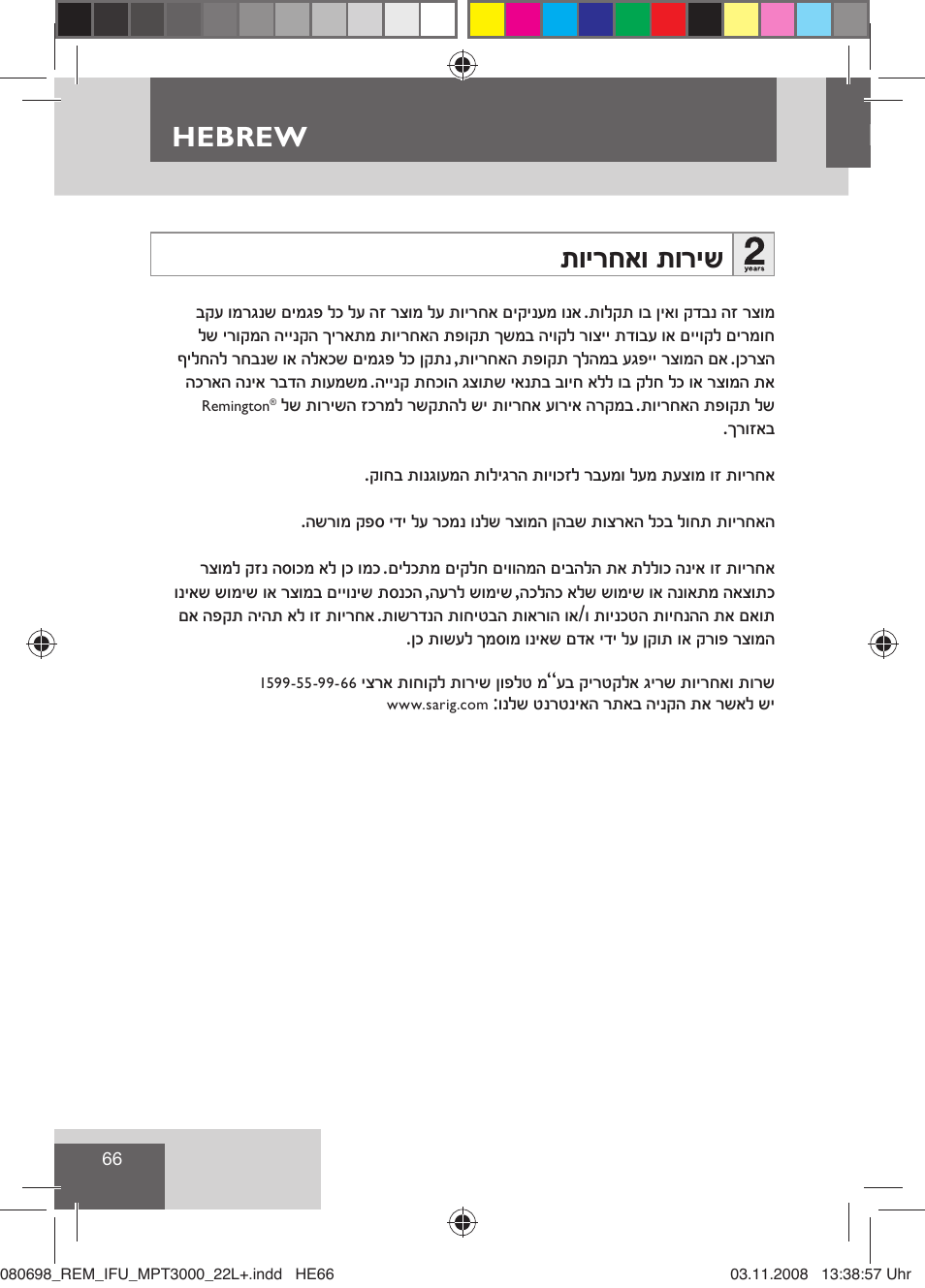 תוירחאו תוריש, Hebrew | Remington MPT3000 User Manual | Page 68 / 70