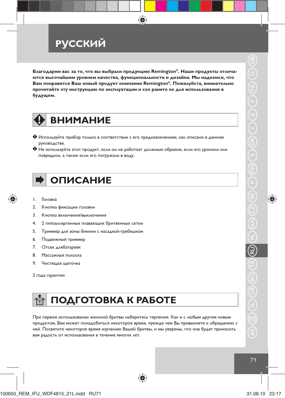 Русский, Внимание, Описание | Подготовка к работе | Remington WDF4815C User Manual | Page 74 / 111