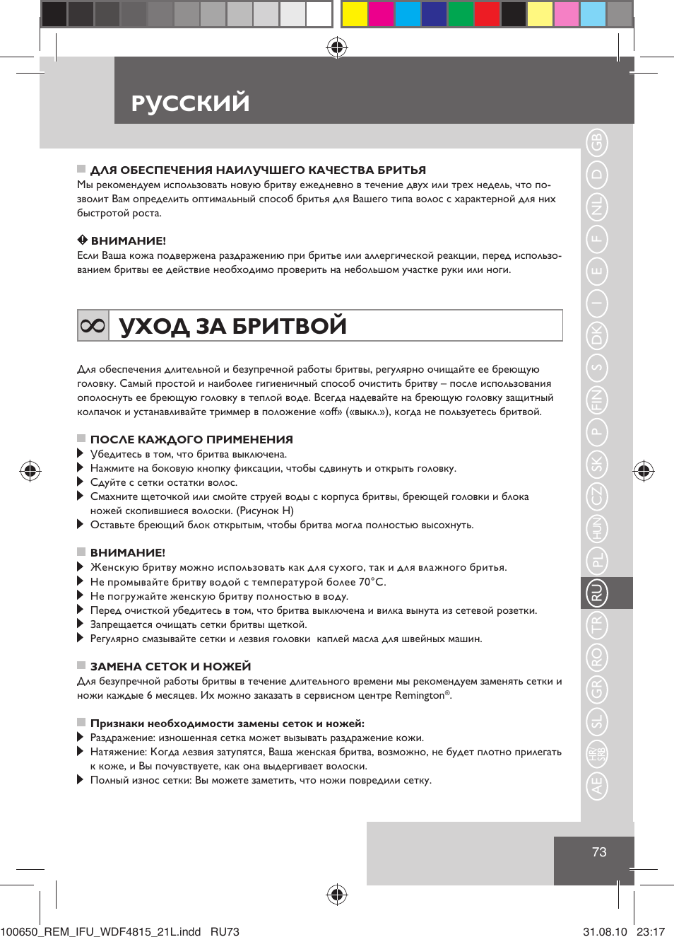 Русский, Уход за бритвой | Remington WDF4815C User Manual | Page 76 / 111