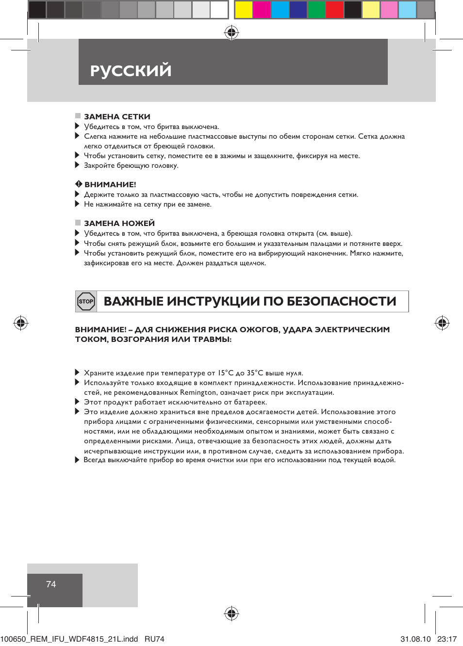 Русский, Важные инструкции по безопасности | Remington WDF4815C User Manual | Page 77 / 111
