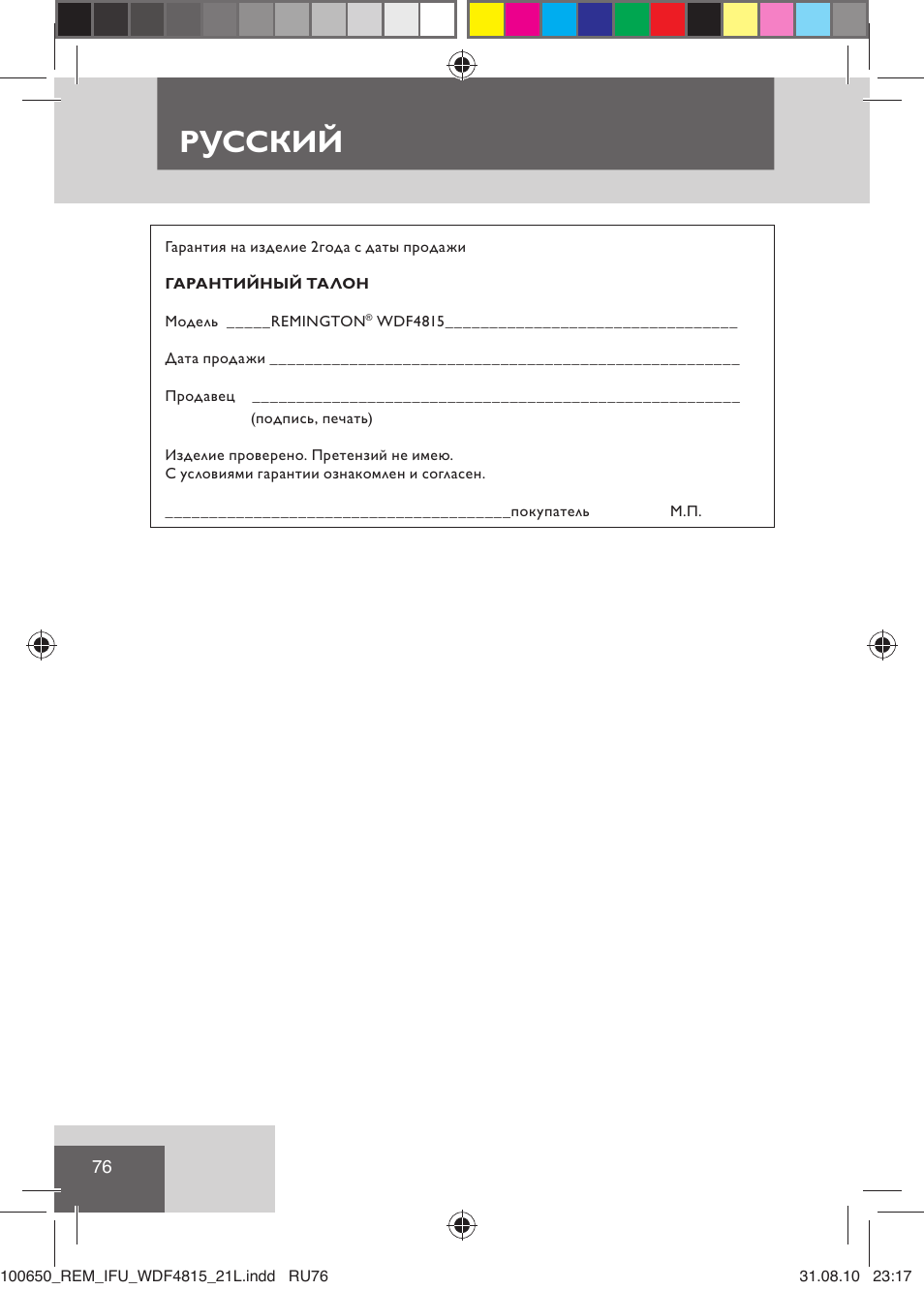 Русский | Remington WDF4815C User Manual | Page 79 / 111