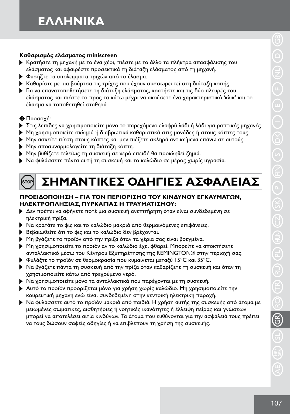 Eλλhnika, Σημαντικεσ οδηγιεσ ασφαλειασ | Remington WPG2000 User Manual | Page 109 / 128
