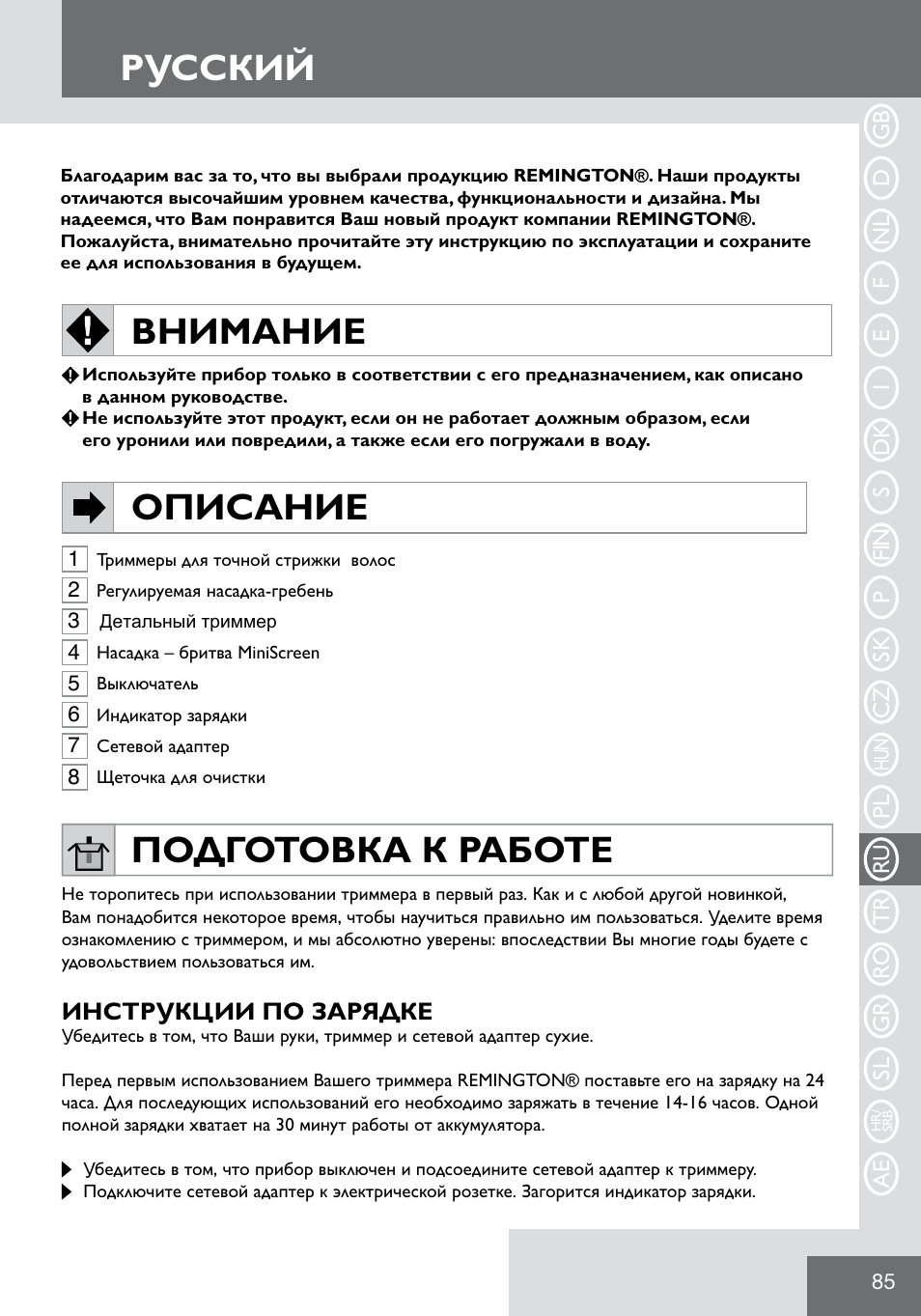 Русский, Внимание, Описание | Подготовка к работе | Remington WPG2000 User Manual | Page 87 / 128