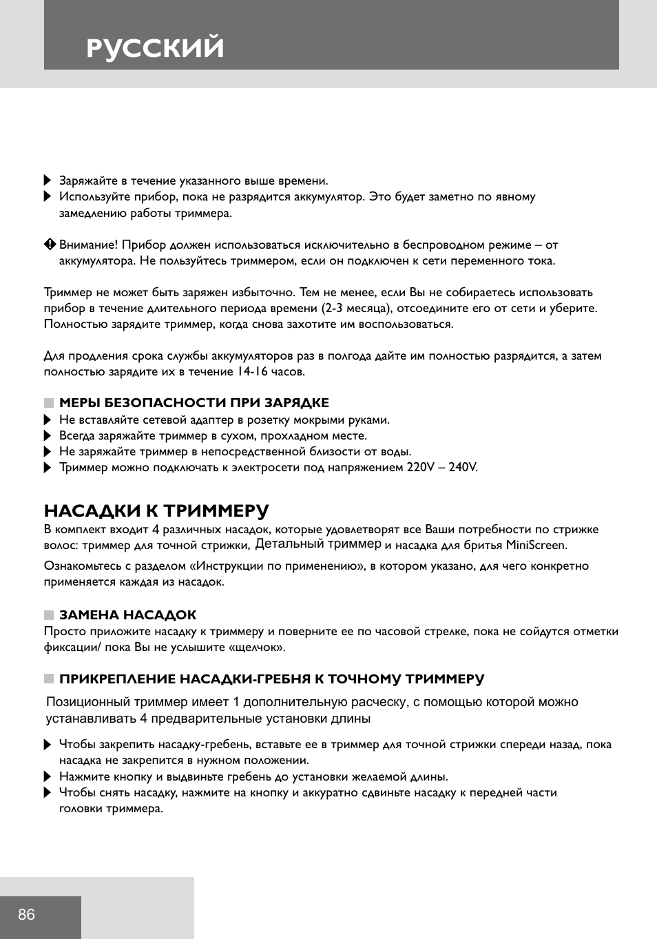 Русский, Насадки к триммеру | Remington WPG2000 User Manual | Page 88 / 128