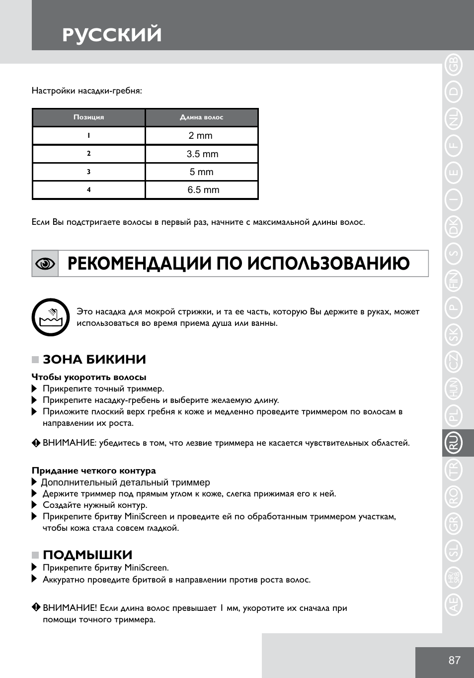 Русский, Рекомендации по использованию, Зона бикини | Подмышки | Remington WPG2000 User Manual | Page 89 / 128