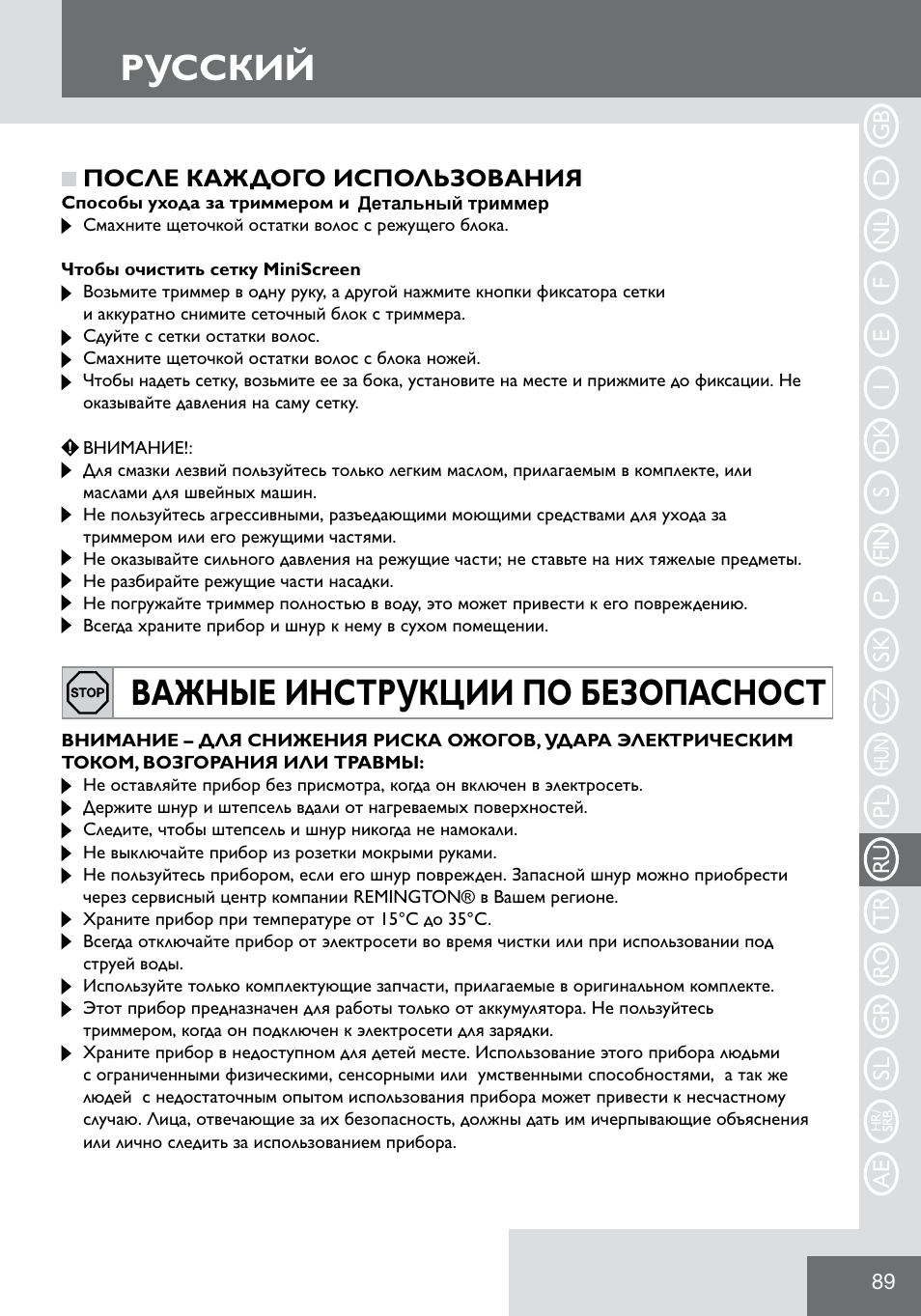 Русский, Важные инструкции по безопасност | Remington WPG2000 User Manual | Page 91 / 128