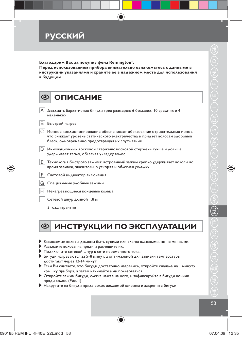 Русский, Описание, Инструкции по эксплуатации | Remington KF40E User Manual | Page 55 / 87