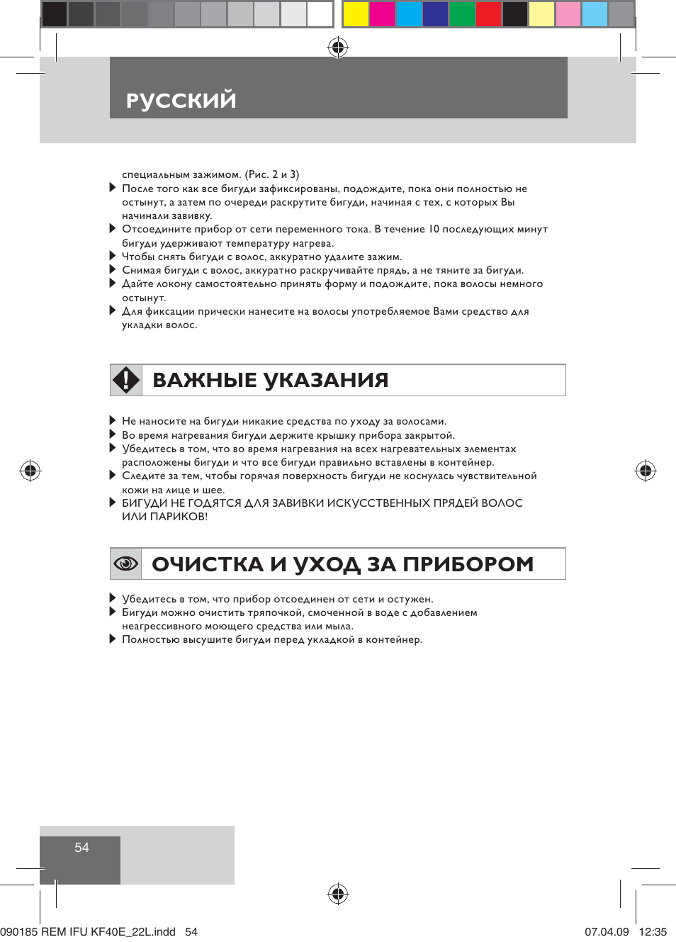 Важные указания, Очистка и уход за прибором, Русский | Remington KF40E User Manual | Page 56 / 87