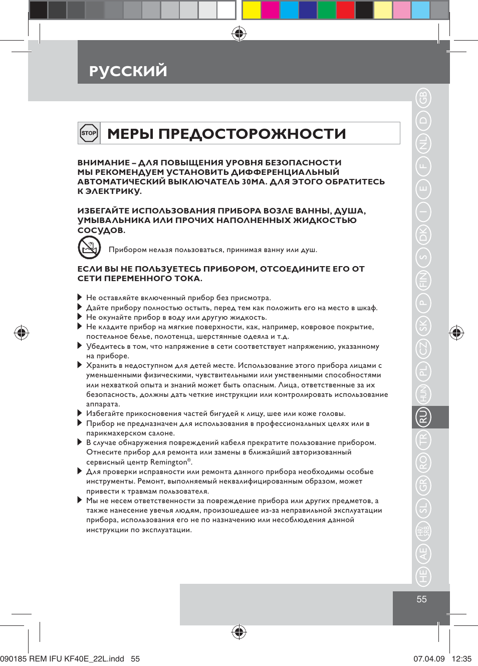 Меры предосторожности, Русский | Remington KF40E User Manual | Page 57 / 87