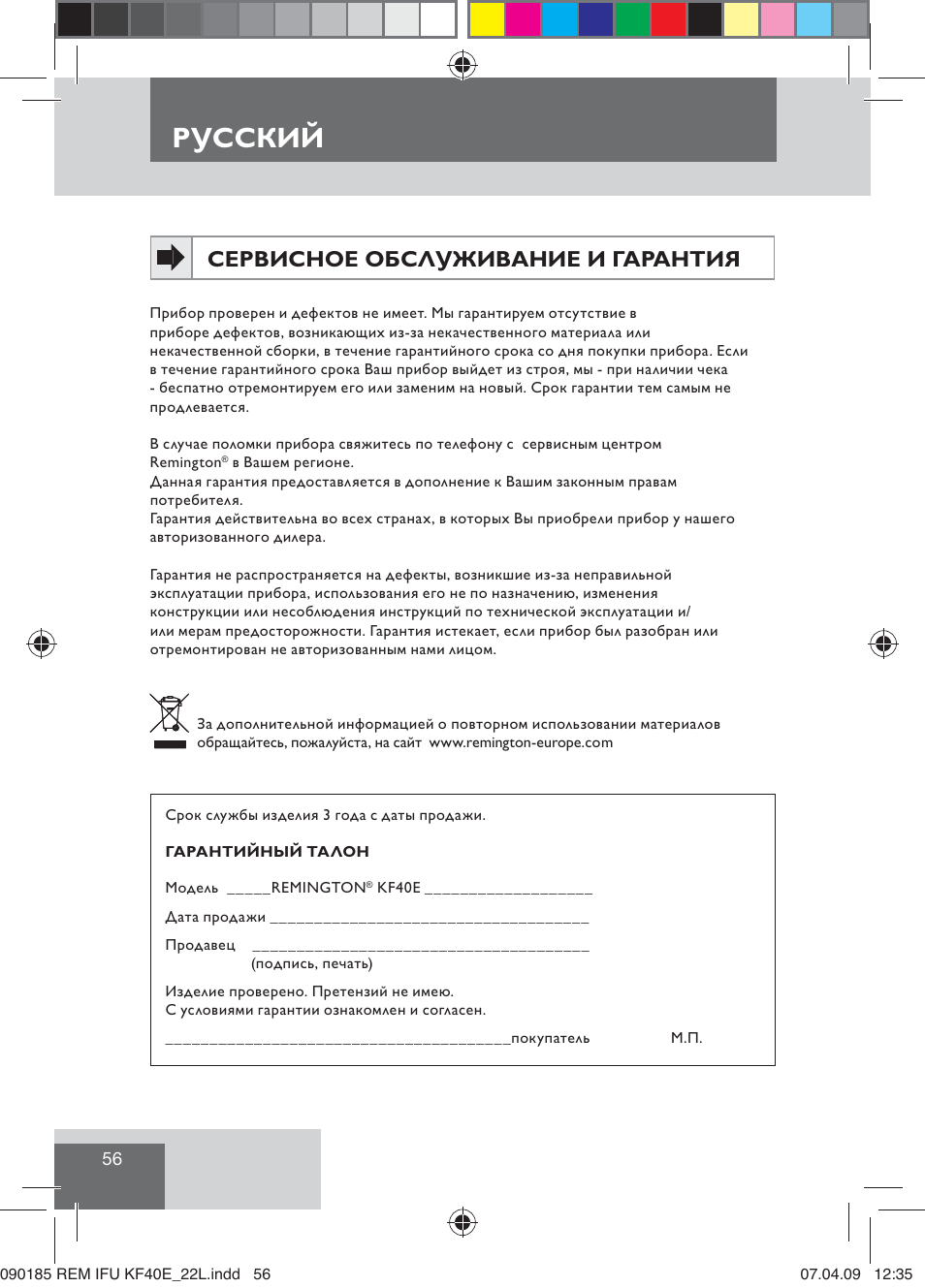 Русский, Сервисное обслуживание и гарантия | Remington KF40E User Manual | Page 58 / 87