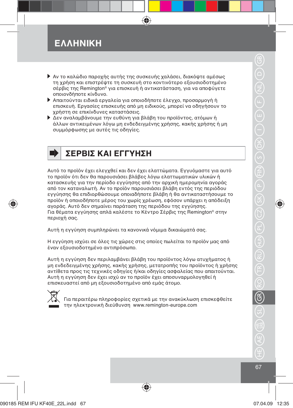 Фъъцьшщц, Ёфѐсшё щрш фттѓцёц | Remington KF40E User Manual | Page 69 / 87