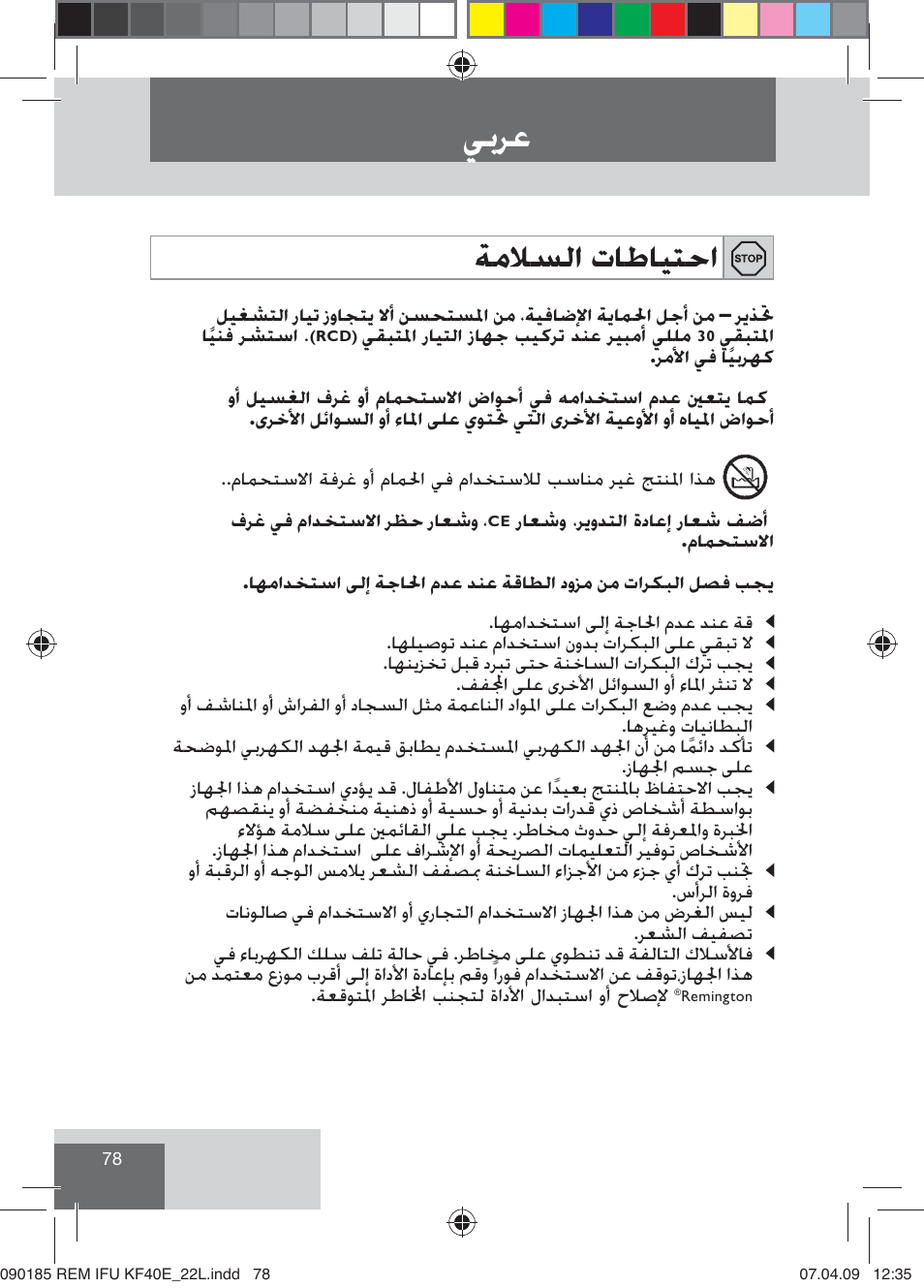 Ǡůǎÿ, ǀžǿɖžț ȝƾŷƾƹƅųț | Remington KF40E User Manual | Page 80 / 87