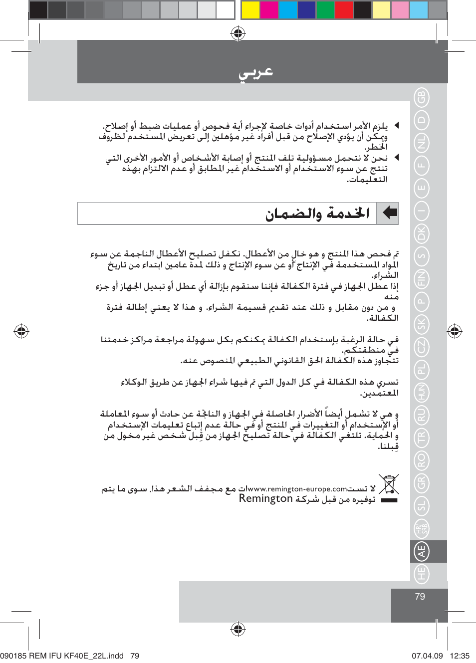 Ǡůǎÿ, ȴƾƶƭžțȶ ǀžǋƒț | Remington KF40E User Manual | Page 81 / 87
