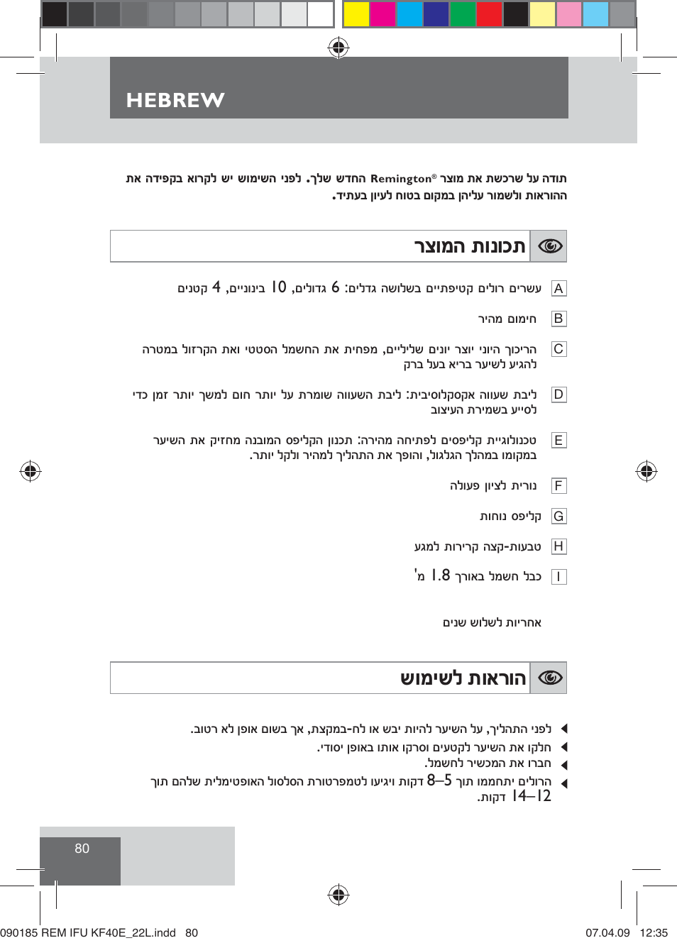 Ĳıġĩğ ĵġīġħĵ, Ĵġĩĥĵħ ĵġěĳġğ, Hebrew | Remington KF40E User Manual | Page 82 / 87