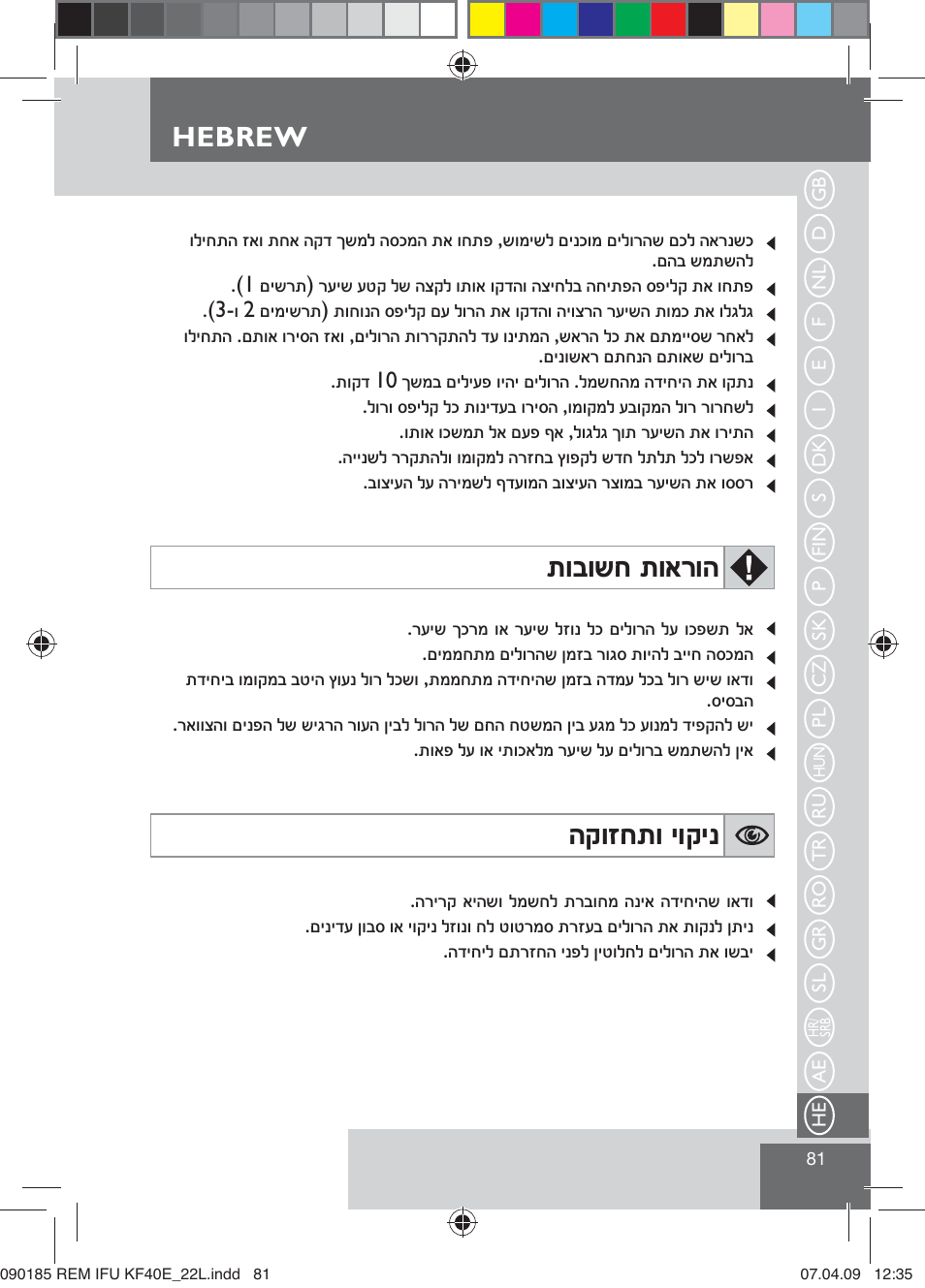 Ĵġĝġĵģ ĵġěĳġğ, Ğĳġġģĵġ ĥġĳĥī, Hebrew | Remington KF40E User Manual | Page 83 / 87