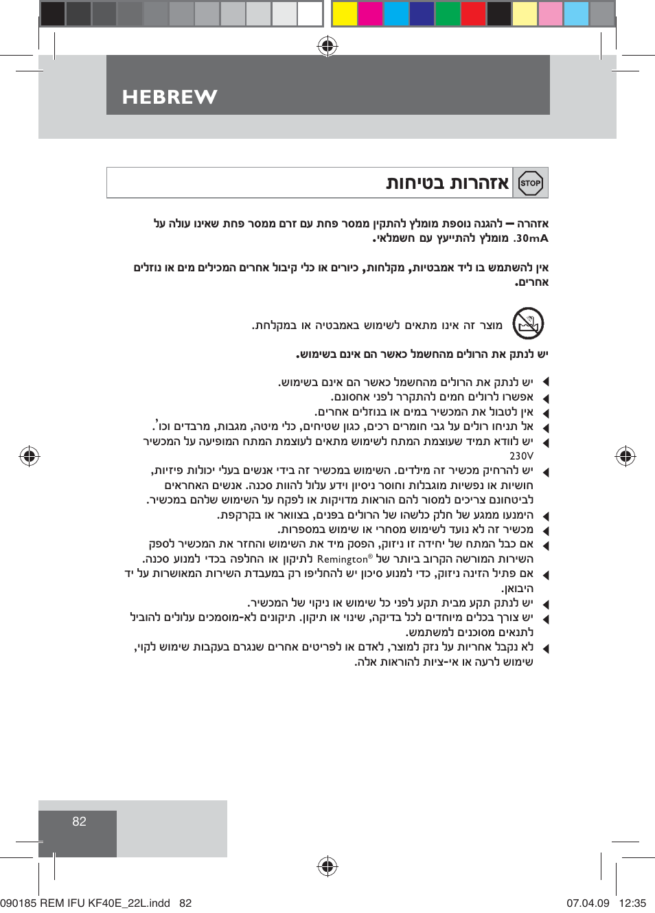 Ĵġģĥģĝ ĵġĳğġě, Hebrew | Remington KF40E User Manual | Page 84 / 87