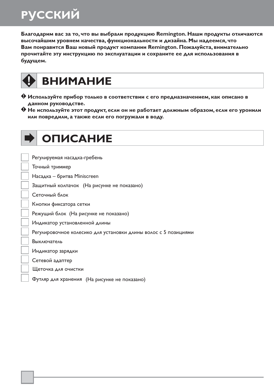 Внимание, Описание, Русский | Remington BKT3000C User Manual | Page 83 / 96