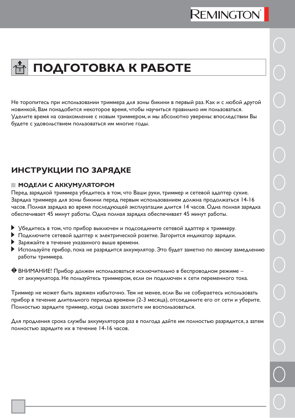 Подготовка к работе | Remington BKT3000C User Manual | Page 84 / 96