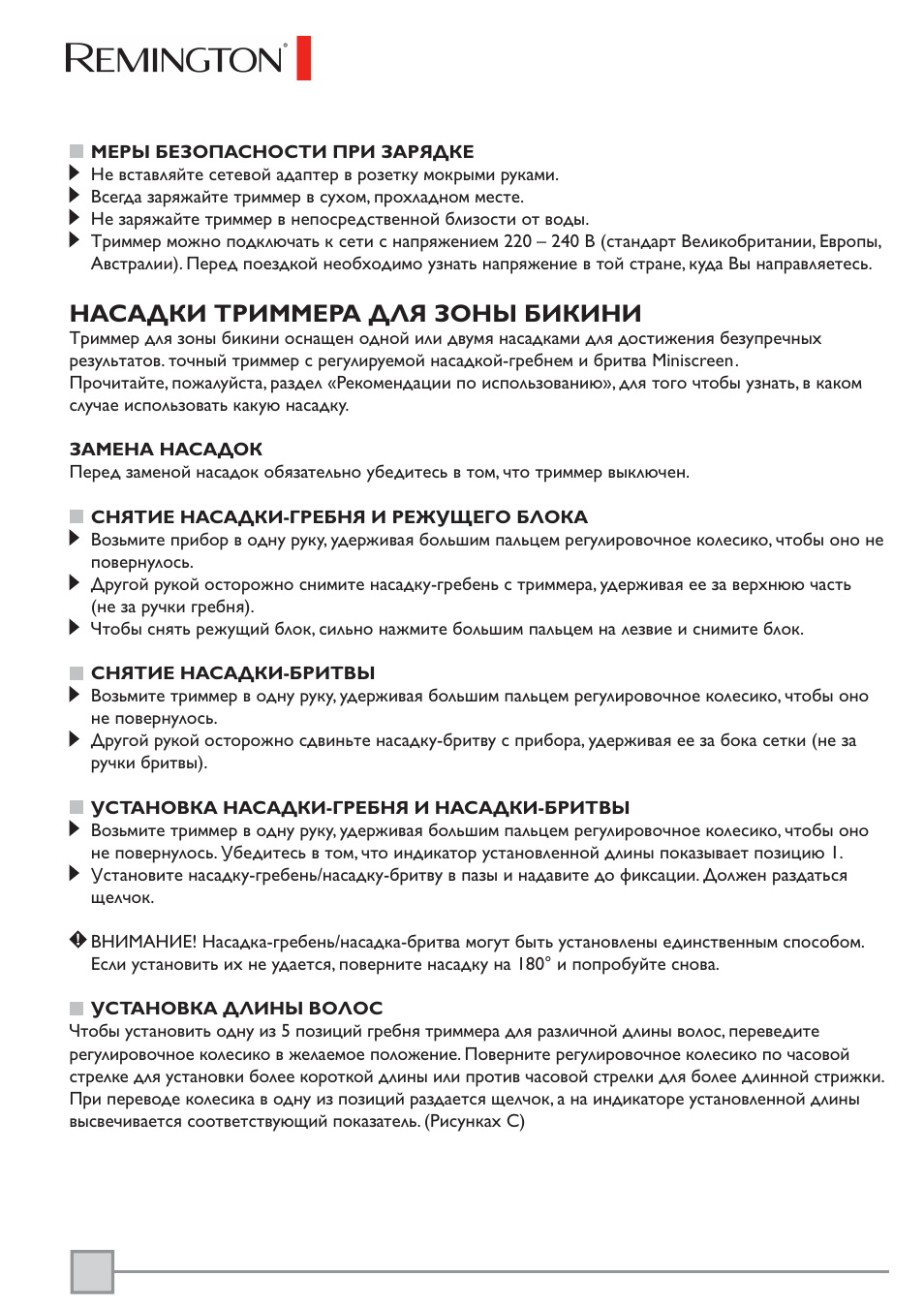 Насадки триммера для зоны бикини | Remington BKT3000C User Manual | Page 85 / 96