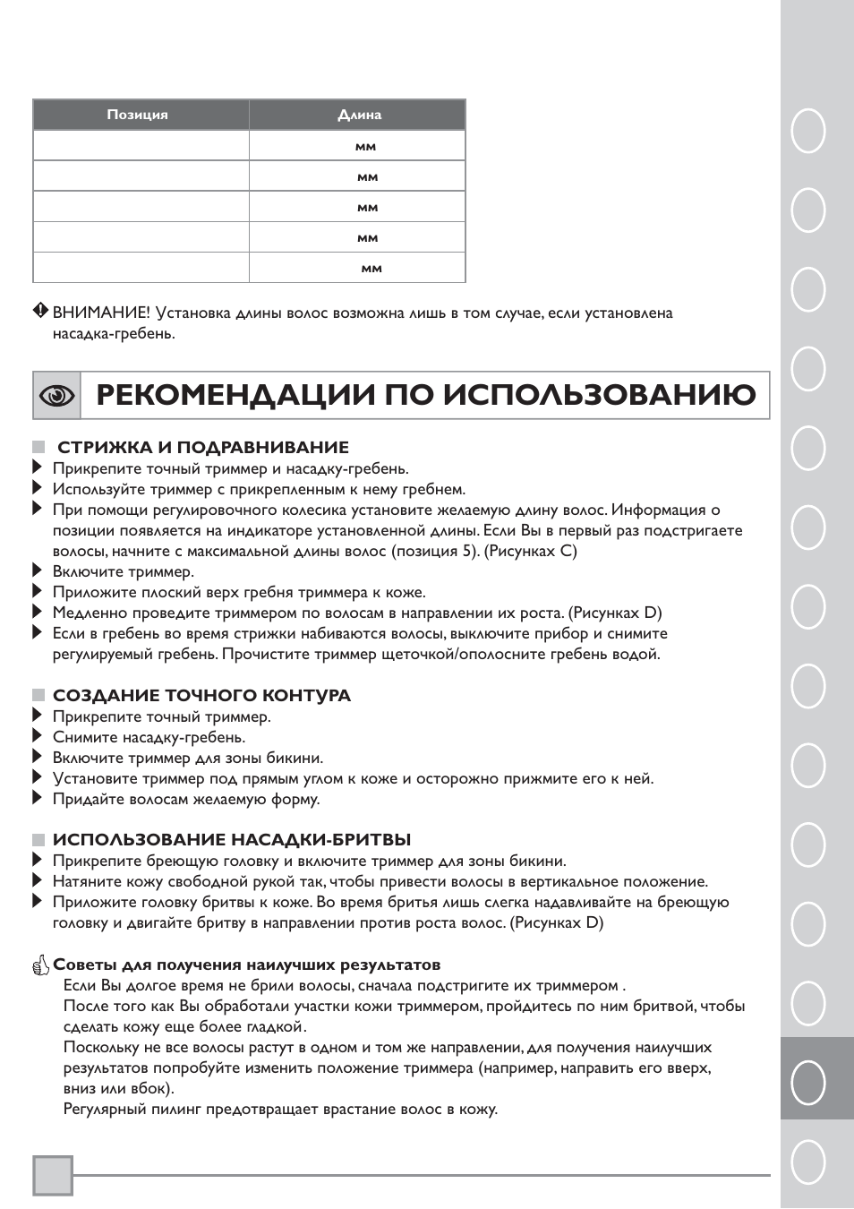 Рекомендации по использованию, Pl ru tr | Remington BKT3000C User Manual | Page 86 / 96
