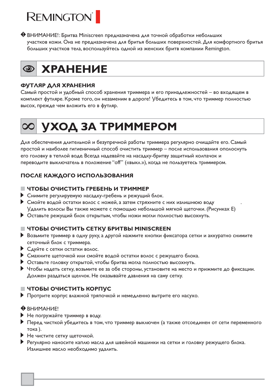 Хранение, Уход за триммером | Remington BKT3000C User Manual | Page 87 / 96