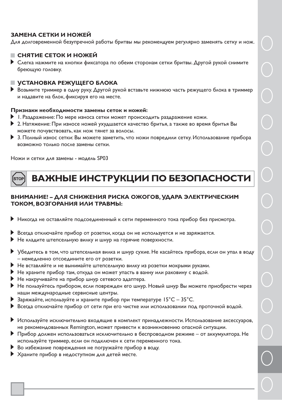 Важные инструкции по безопасности, Pl ru tr | Remington BKT3000C User Manual | Page 88 / 96