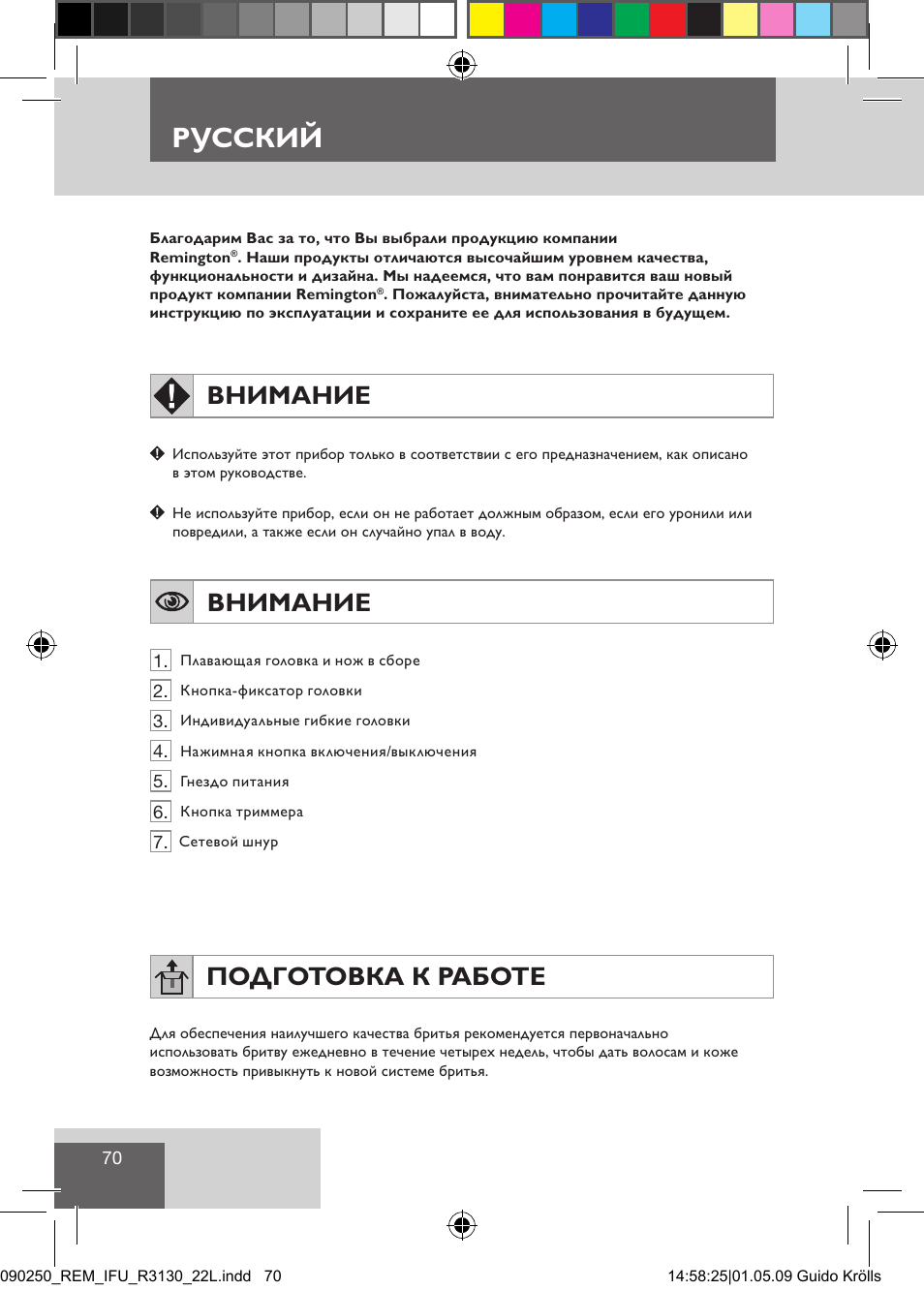 Русский, Внимание, Подготовка к работе | Remington R3150 User Manual | Page 76 / 110