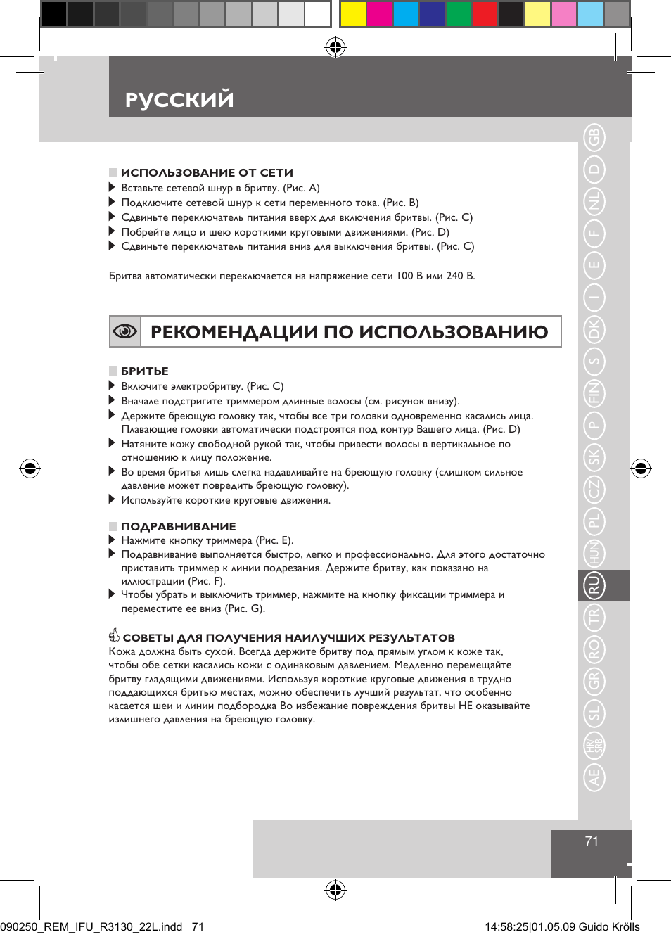 Русский, Рекомендации по использованию | Remington R3150 User Manual | Page 77 / 110