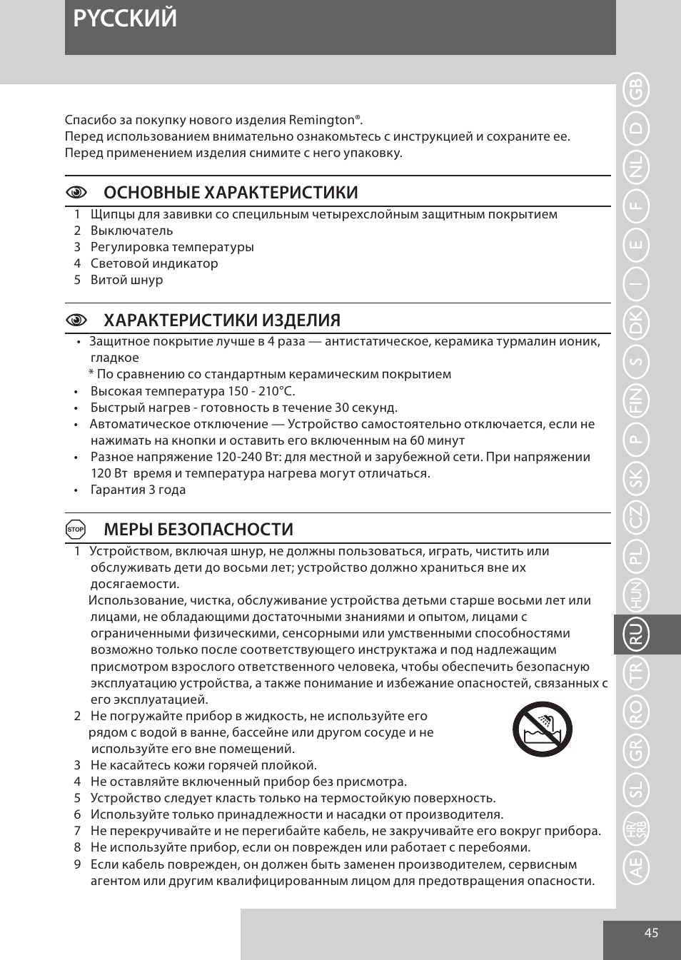 Pycckий, Cосновные характеристики, Cхарактеристики изделия | Aмеры безопасности | Remington S6280 User Manual | Page 45 / 72