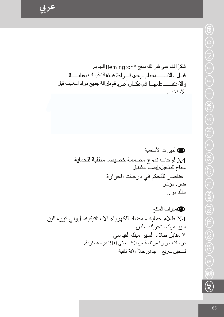 بيرع | Remington S6280 User Manual | Page 65 / 72