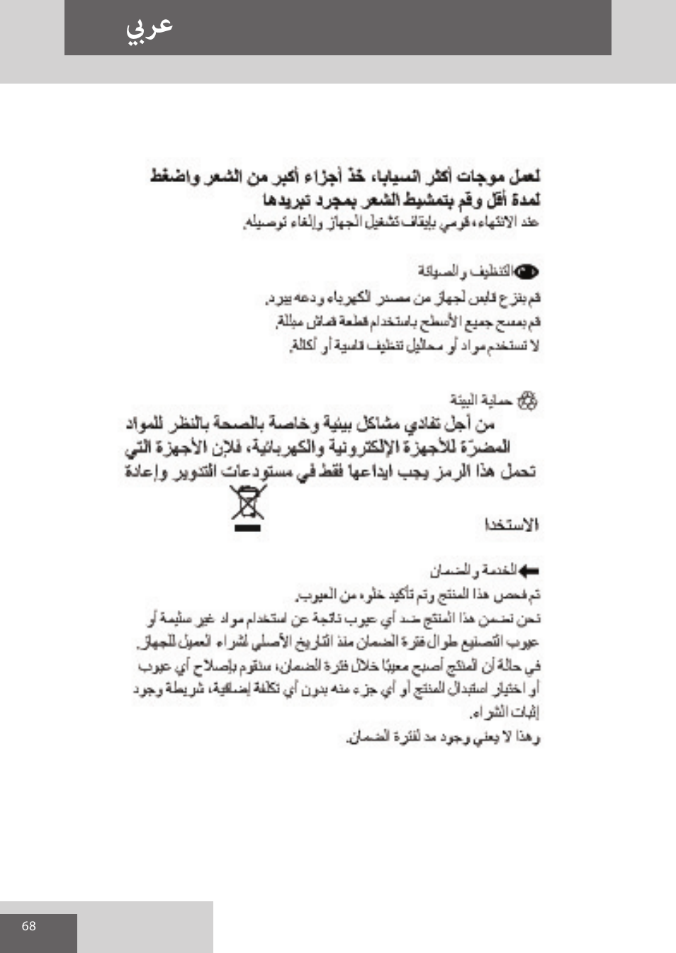بيرع | Remington S6280 User Manual | Page 68 / 72