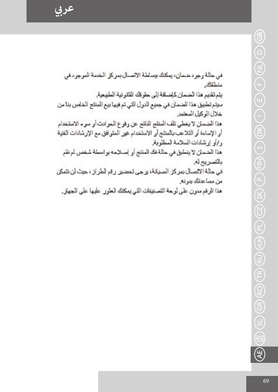 بيرع | Remington S6280 User Manual | Page 69 / 72