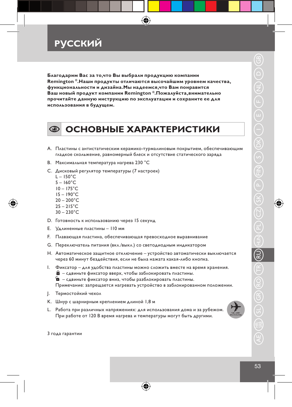 Русский, Основные характеристики | Remington S3500 User Manual | Page 55 / 83
