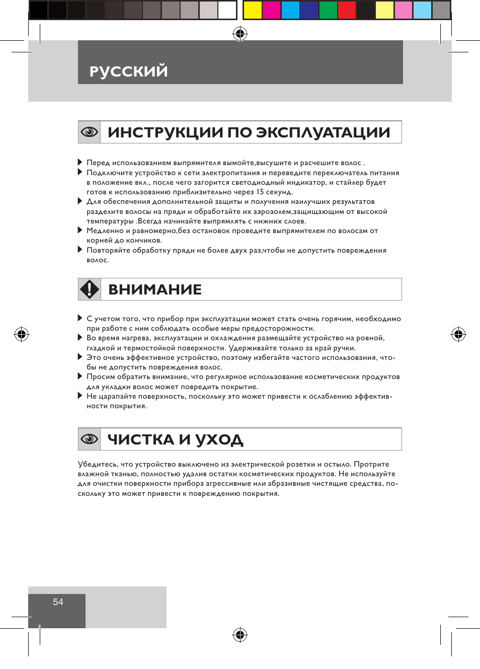 Инструкции по эксплуатации, Внимание, Чистка и уход | Русский | Remington S3500 User Manual | Page 56 / 83
