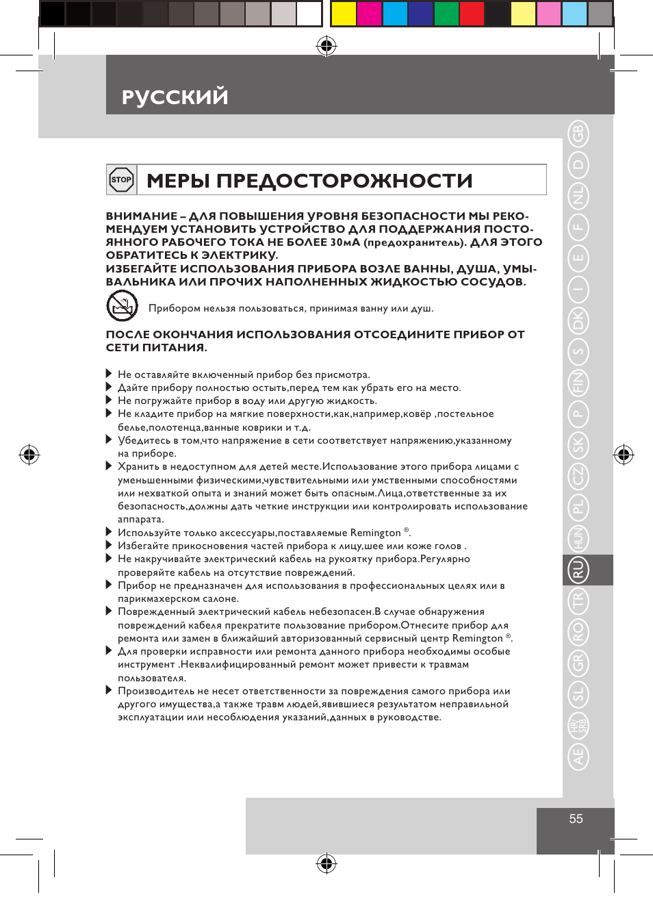 Меры предосторожности, Русский | Remington S3500 User Manual | Page 57 / 83