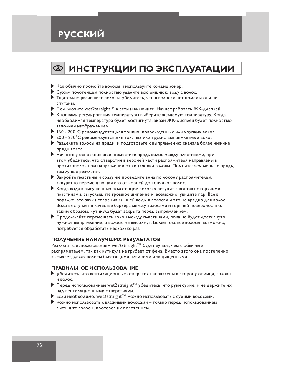 Инструкции по эксплуатации, Русский, Внимание | Чистка и уход | Remington S8102 User Manual | Page 74 / 112